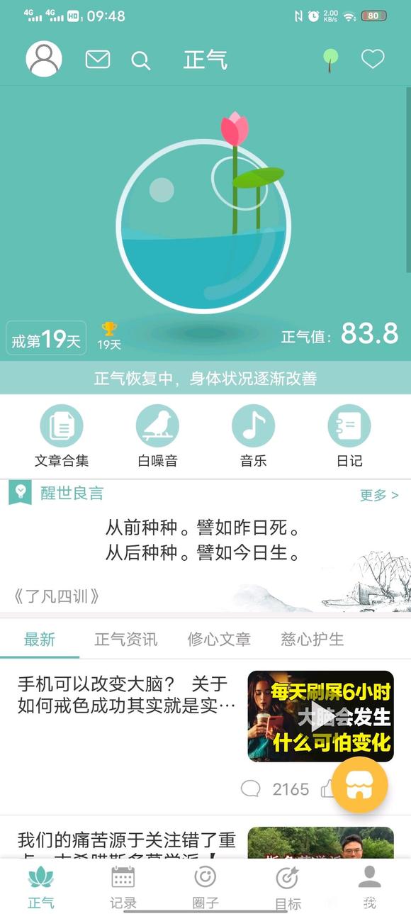 ”戒色第19天，感觉身体舒服了很多