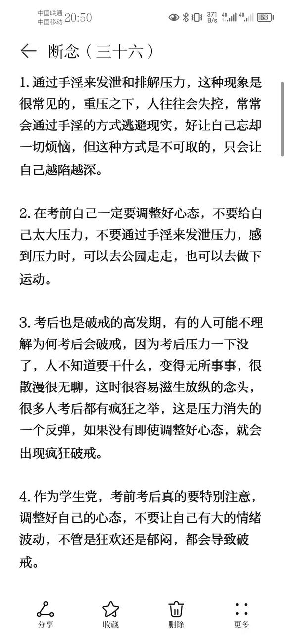 ”戒色笔记分享（三十六）