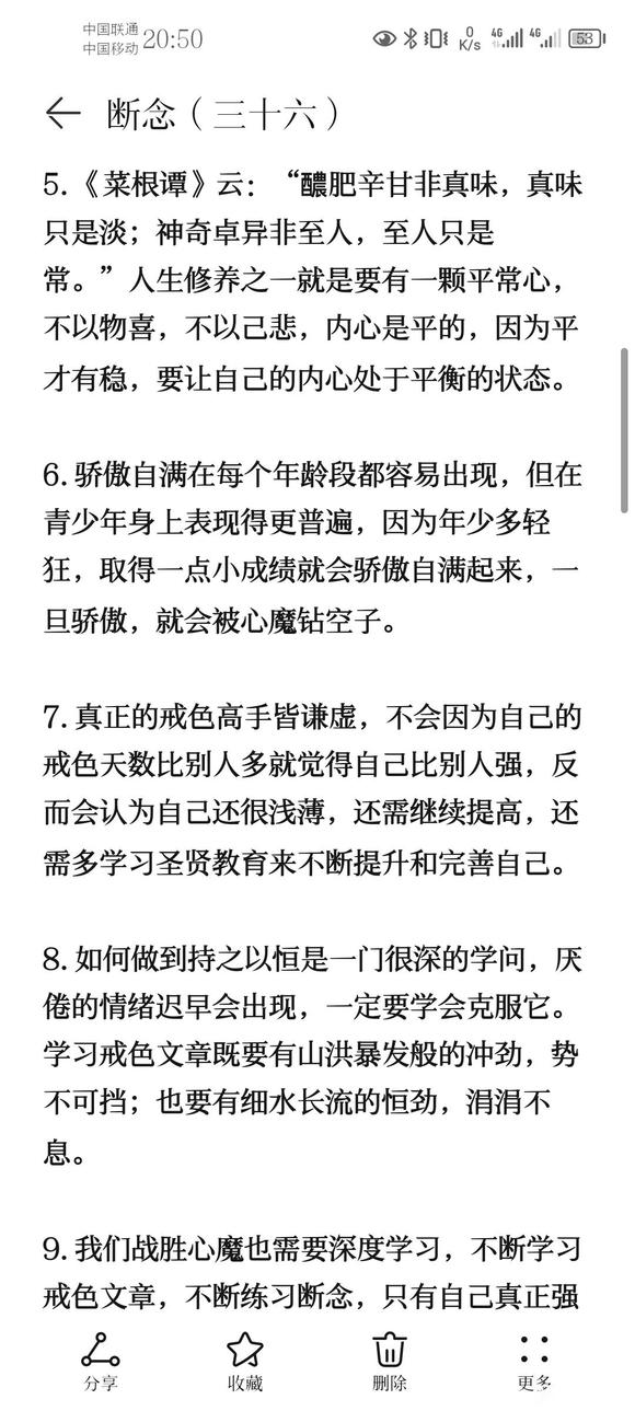 ”戒色笔记分享（三十六）