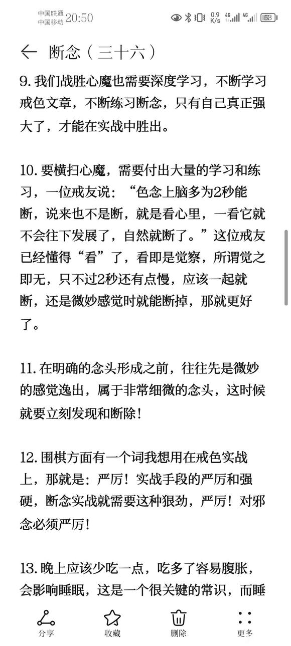 ”戒色笔记分享（三十六）