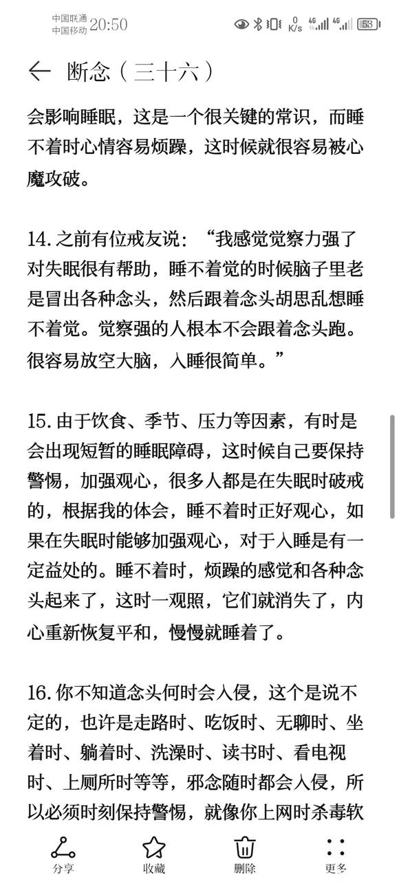 ”戒色笔记分享（三十六）