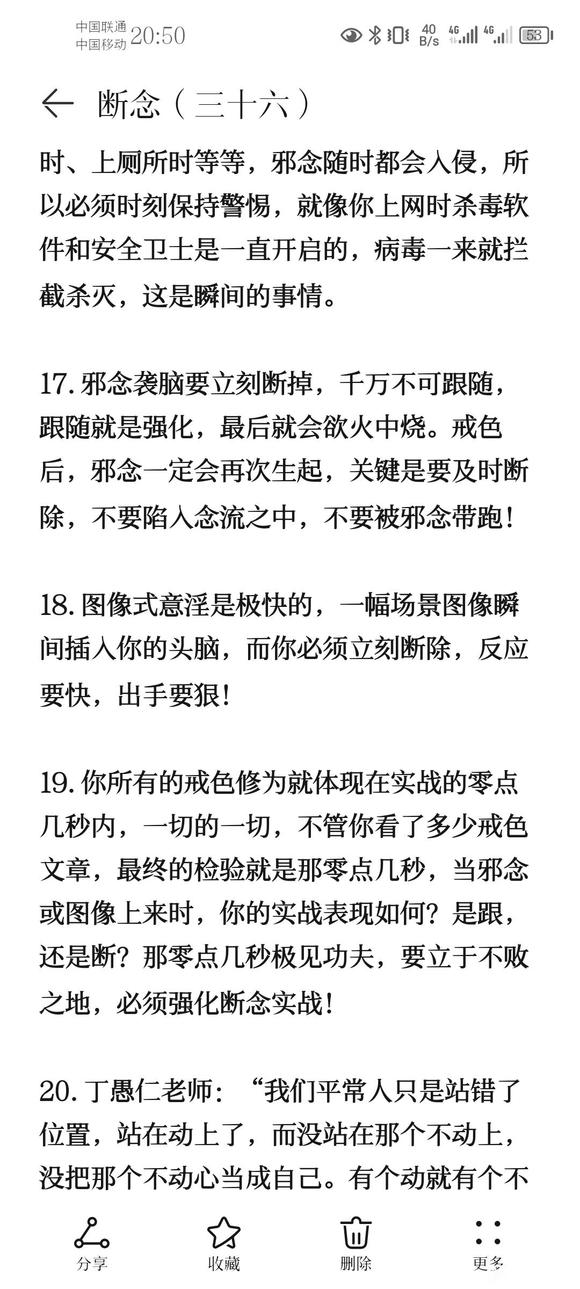 ”戒色笔记分享（三十六）