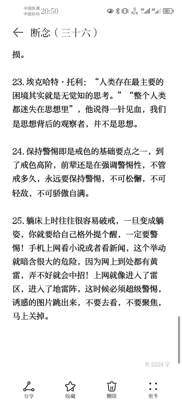 ”戒色笔记分享（三十六）