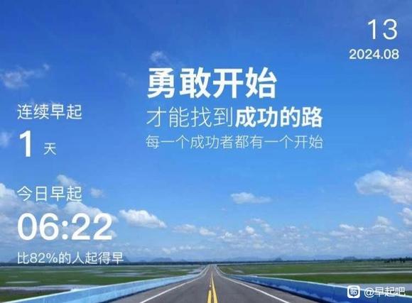 ”打卡21天，每天七点前起