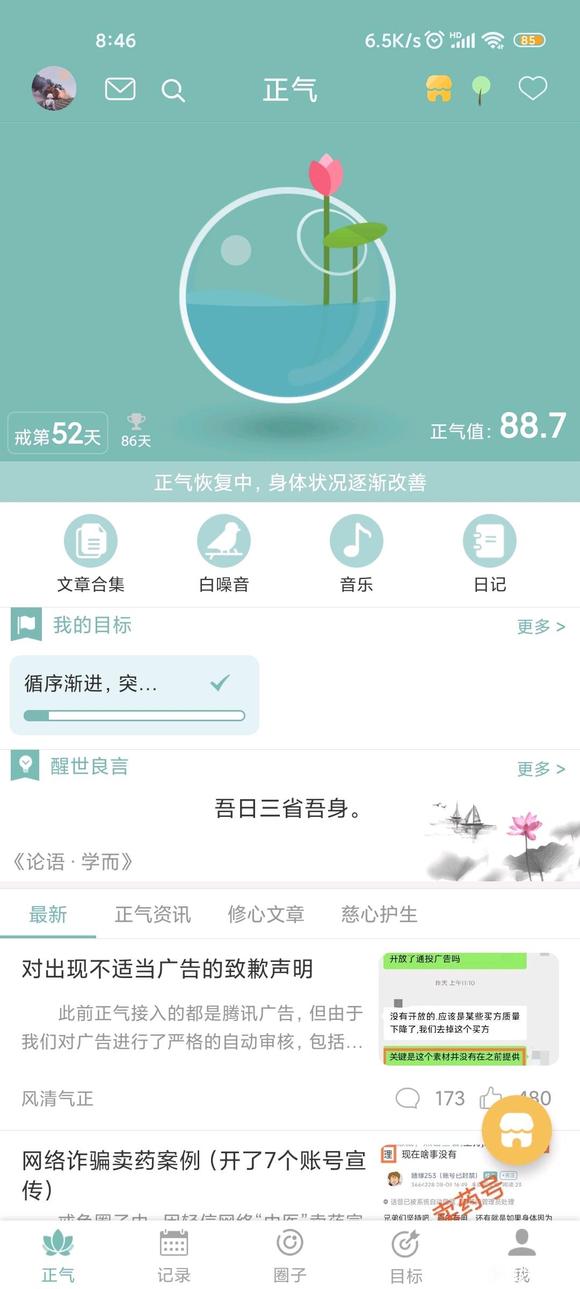 ”戒色打卡，