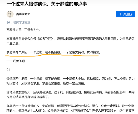 ”戒色的各位师兄师姐,晚上吃上火的东西容易遗精