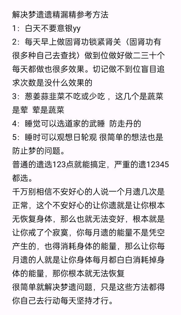 ”刚刚又遗了，全是果冻状，结晶体，戒撸一年多
