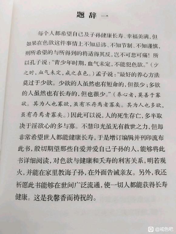 ”劝戒邪淫，功德无量