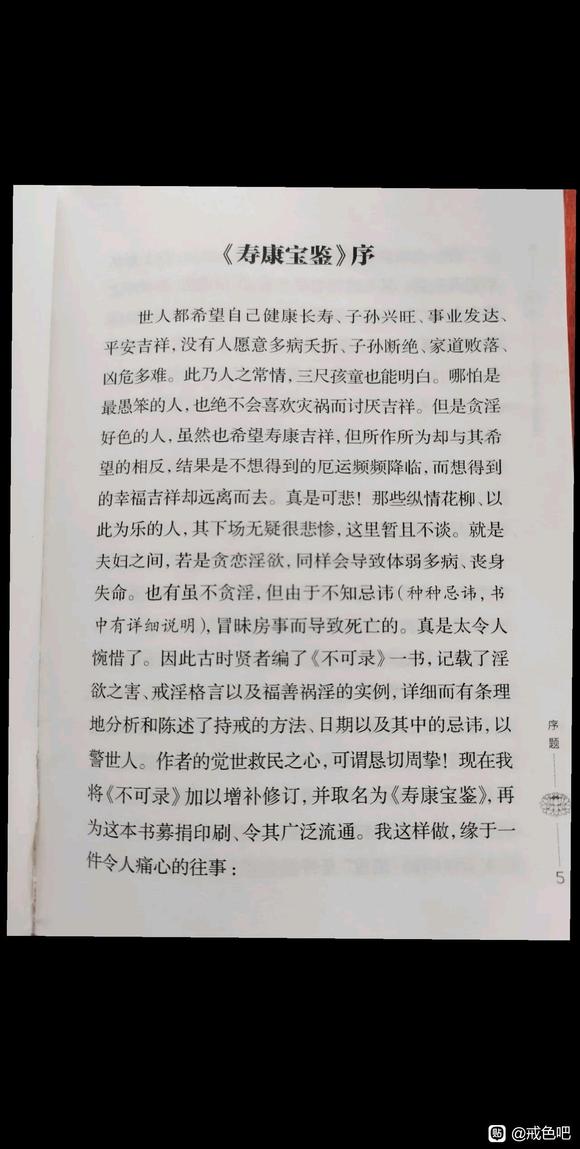 ”劝戒邪淫，功德无量