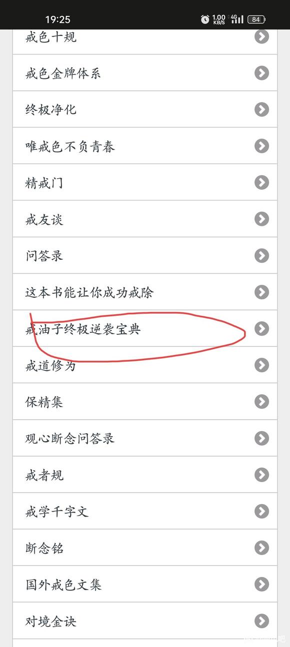 ”各位师兄，我又破戒了，到底如何才能戒到三个月