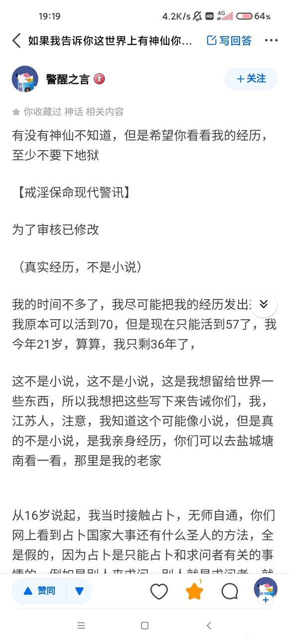 ”有没有鬼，不知道，看看他的经历吧，至少不堕落恶道