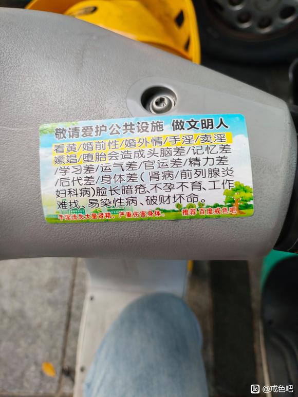 ”这是戒色吧吧友干的吗?