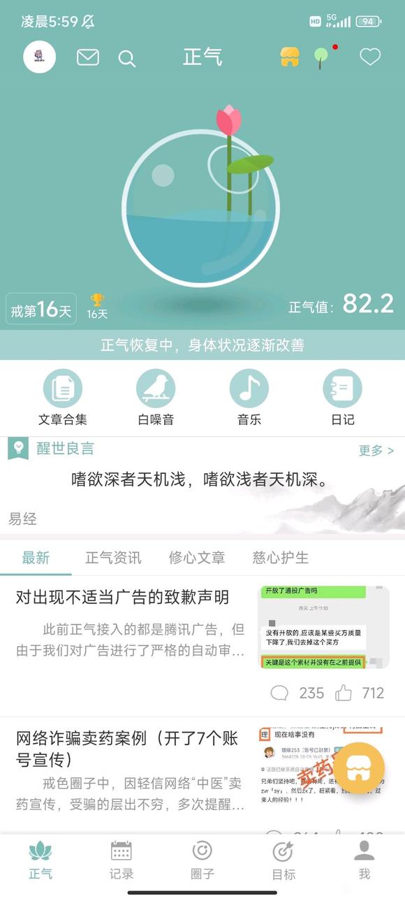 ”戒色第十六天，