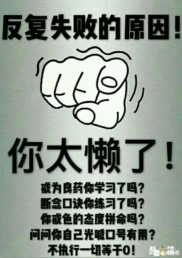 ”完全成为戒油子了