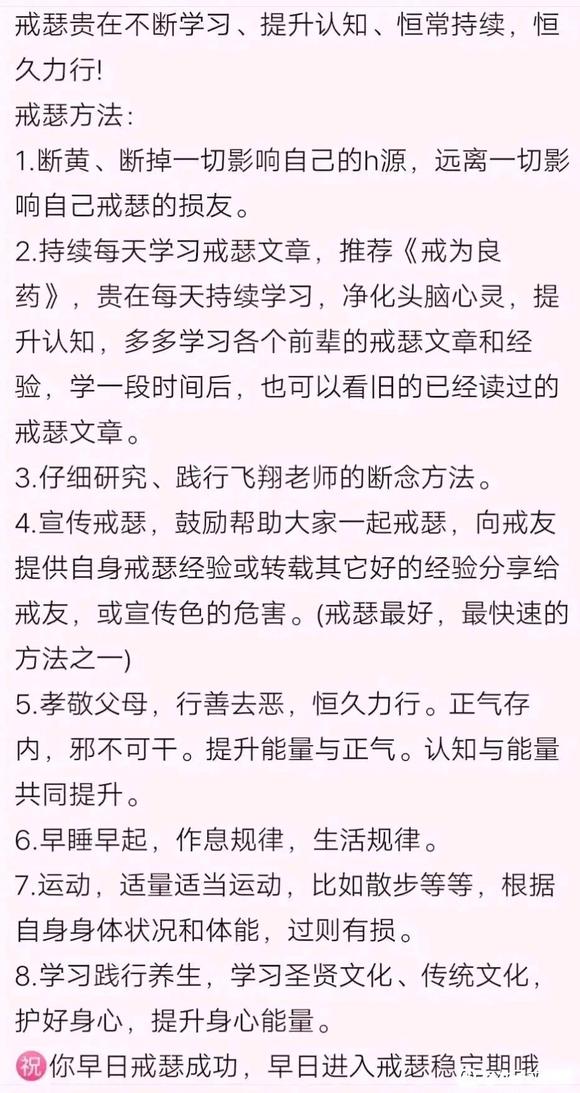 ”戒手淫打卡贴