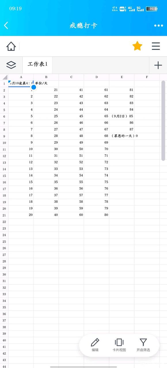 ”破戒，重头再来