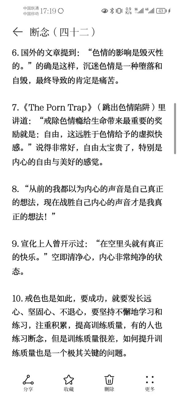 ”戒色笔记分享（四十二）