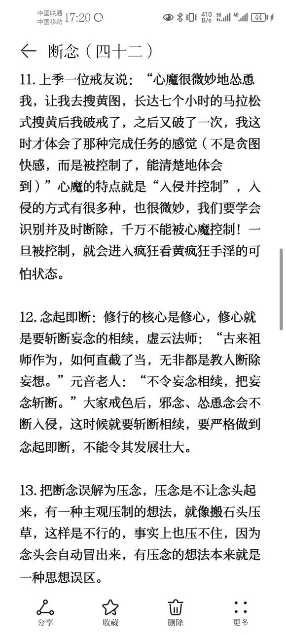 ”戒色笔记分享（四十二）