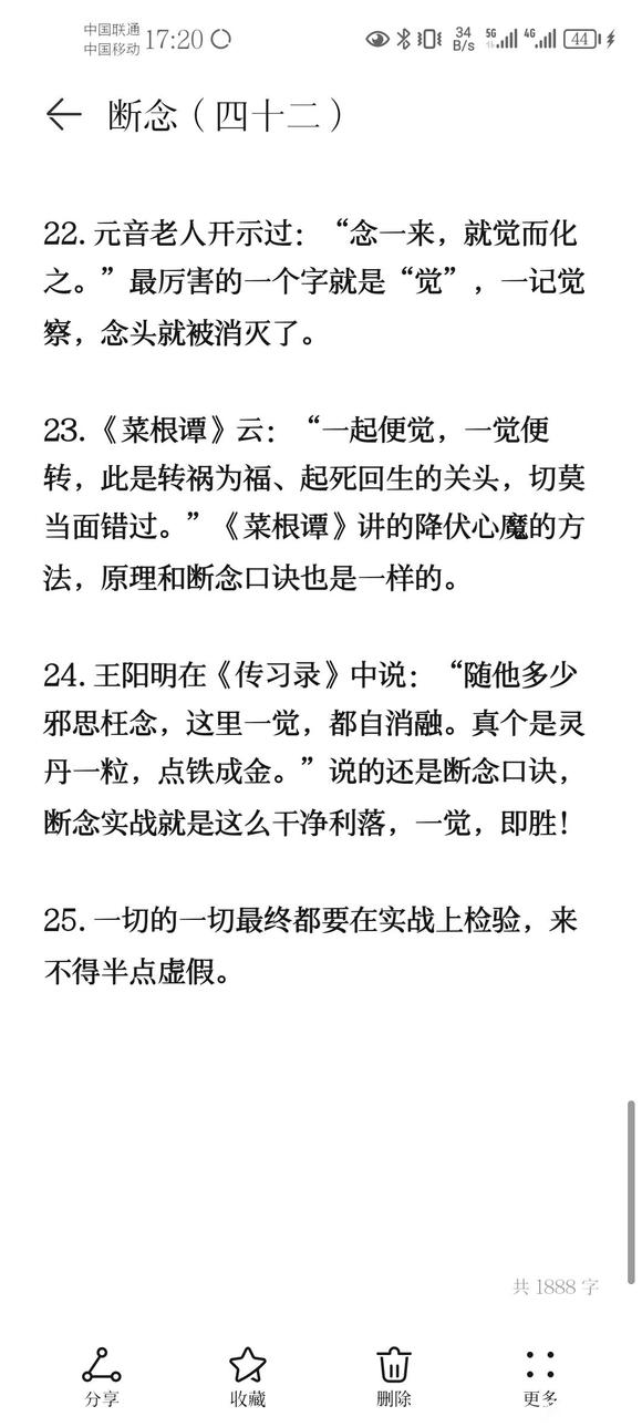 ”戒色笔记分享（四十二）