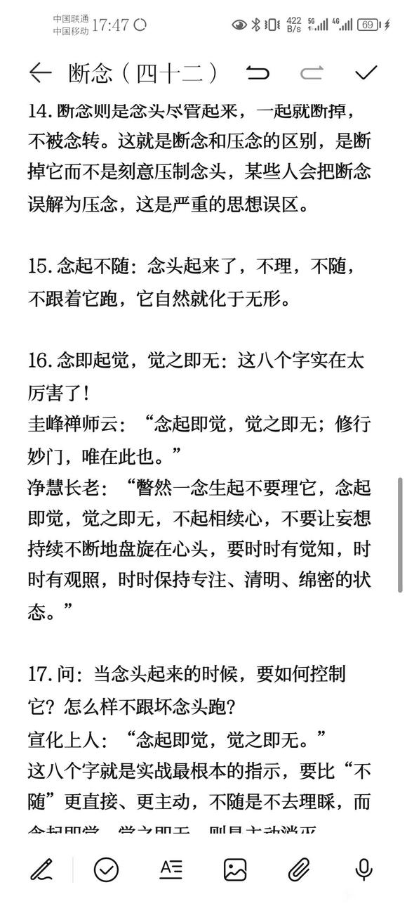 ”戒色笔记分享（四十二）