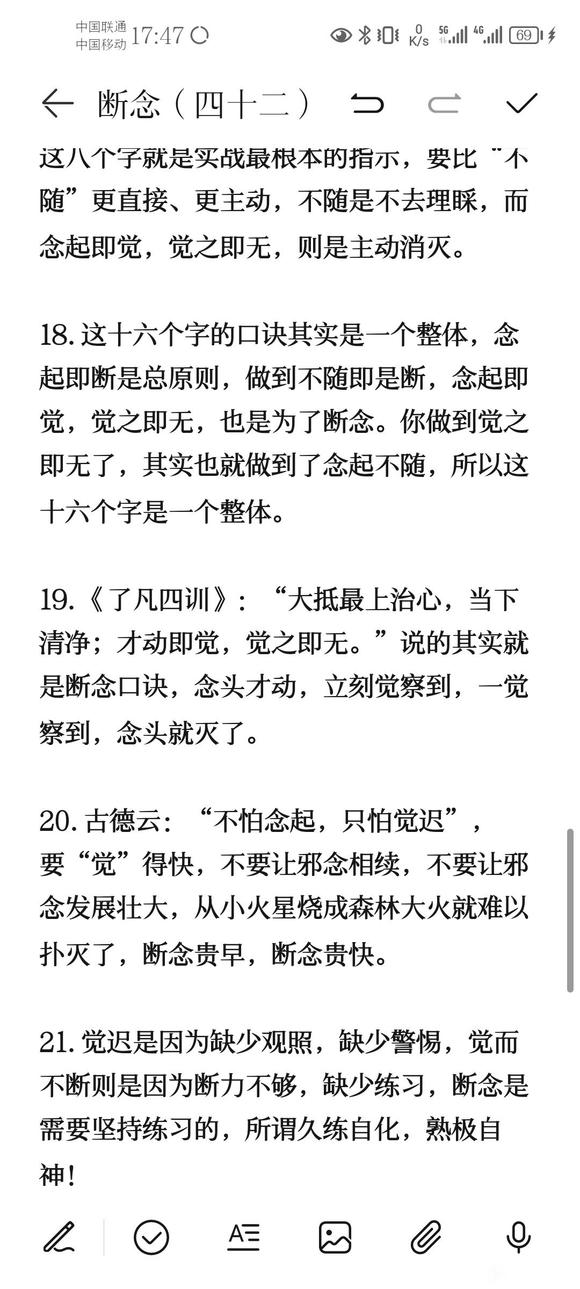 ”戒色笔记分享（四十二）