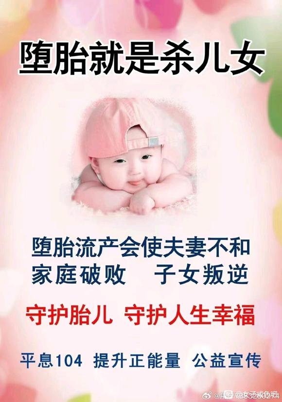 ”莫犯邪淫，堕胎害人害己