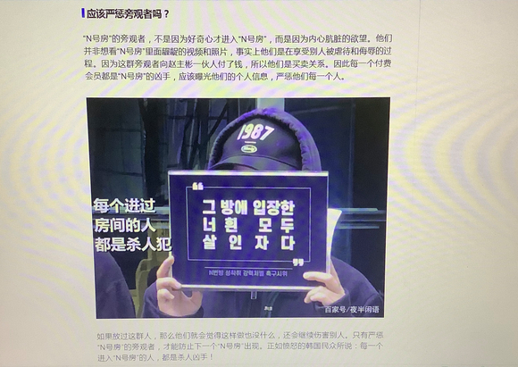 ”韩国N号房事件，你们怎么看？
