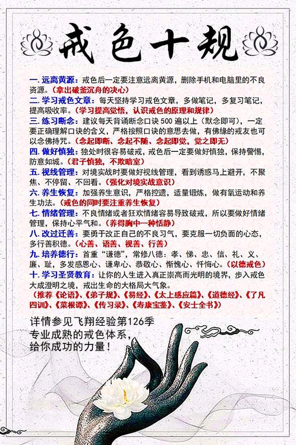 ”第一天戒色,发自内心,