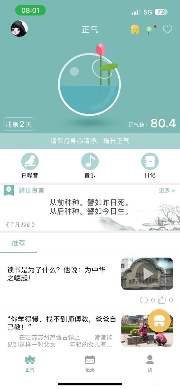 ”戒第二天先定个小目标，目标一个月