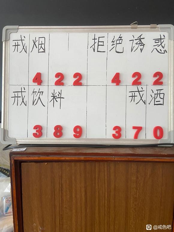 ”戒除不良习惯打卡。