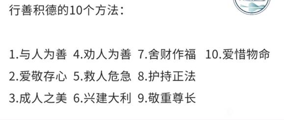 ”积德行善的方法