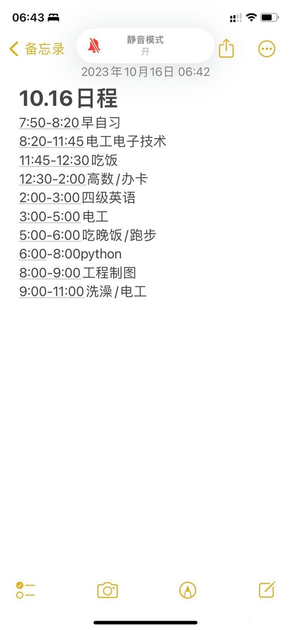 ”戒色day8日程