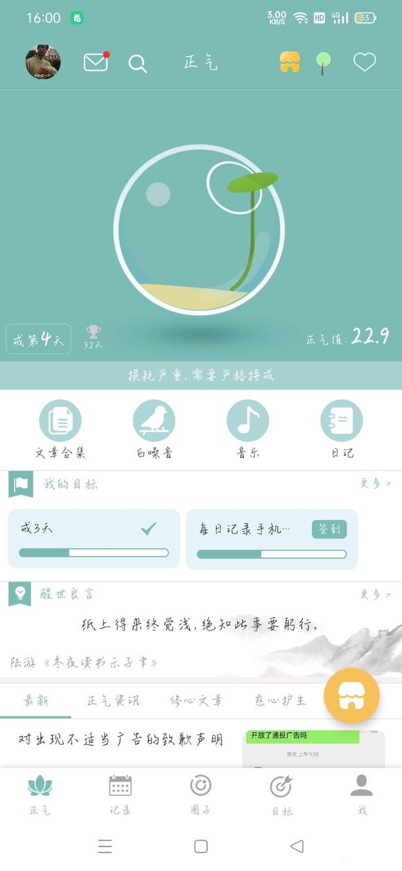 ”第4天加油，明天就开学了