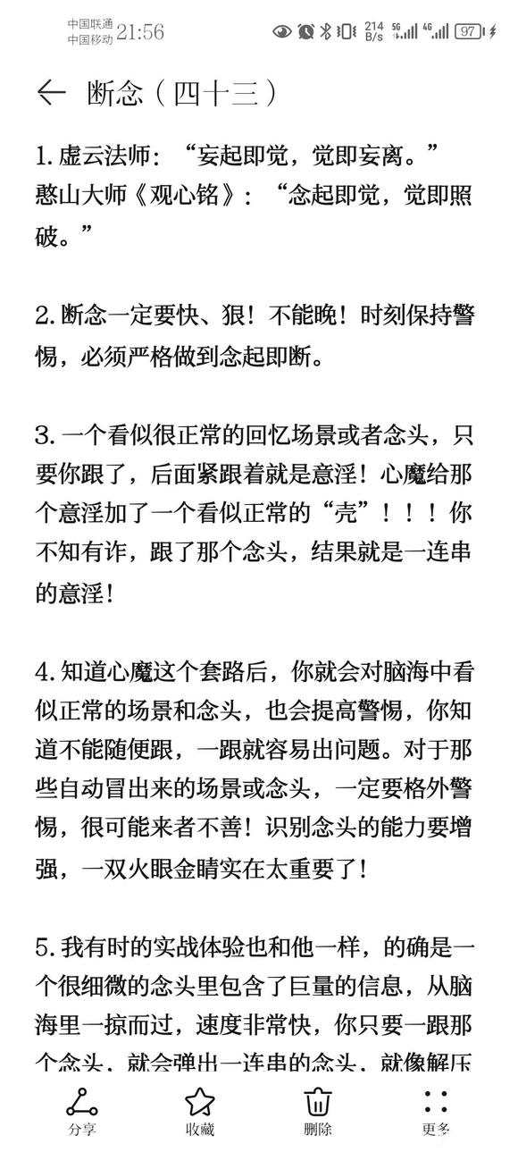 ”戒色笔记分享（四十三）