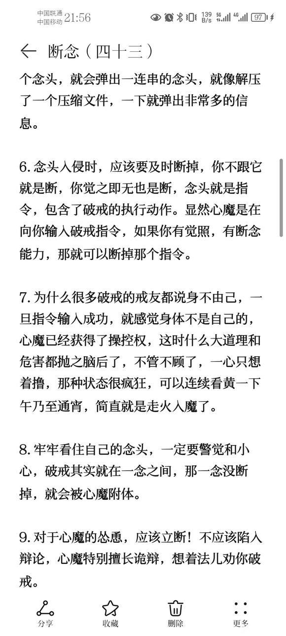 ”戒色笔记分享（四十三）