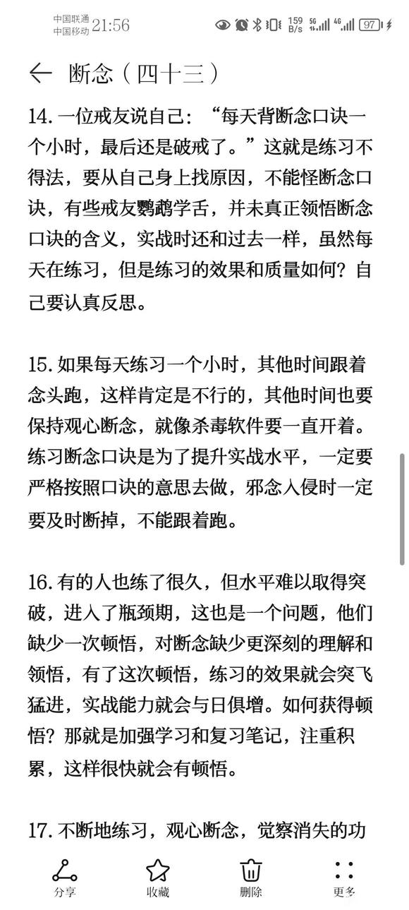 ”戒色笔记分享（四十三）