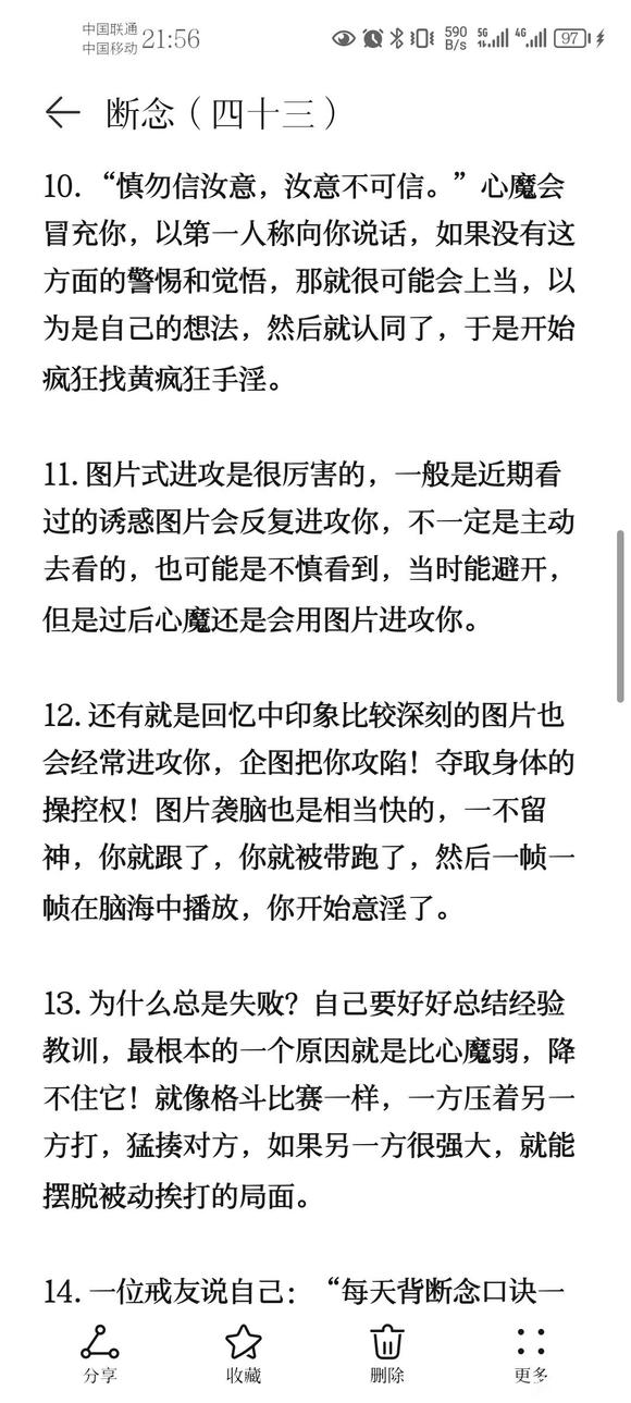 ”戒色笔记分享（四十三）