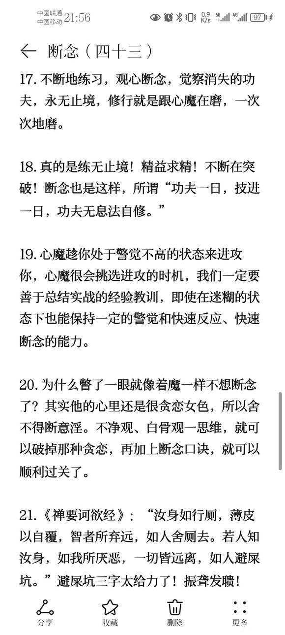 ”戒色笔记分享（四十三）