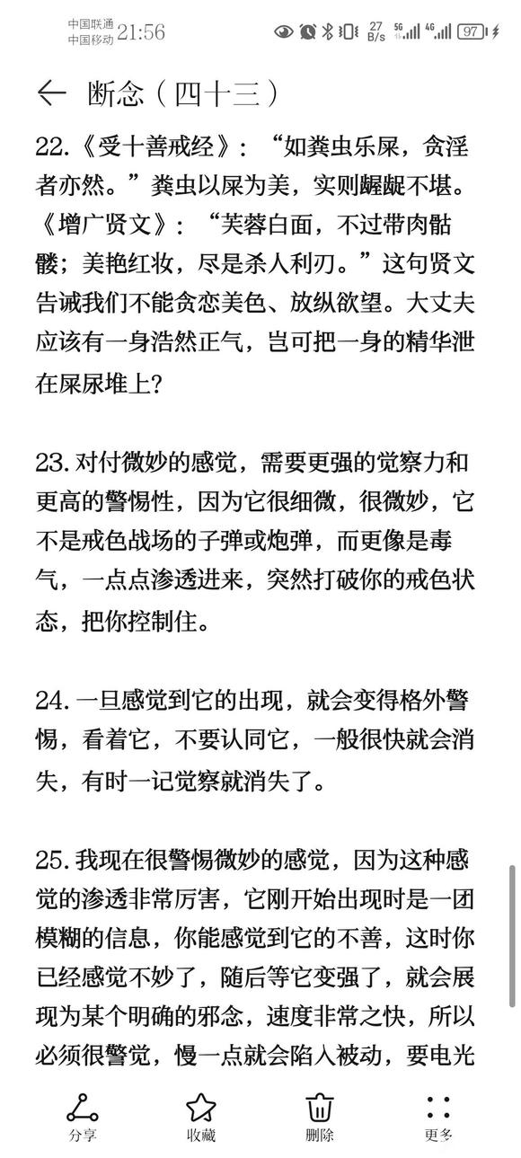 ”戒色笔记分享（四十三）