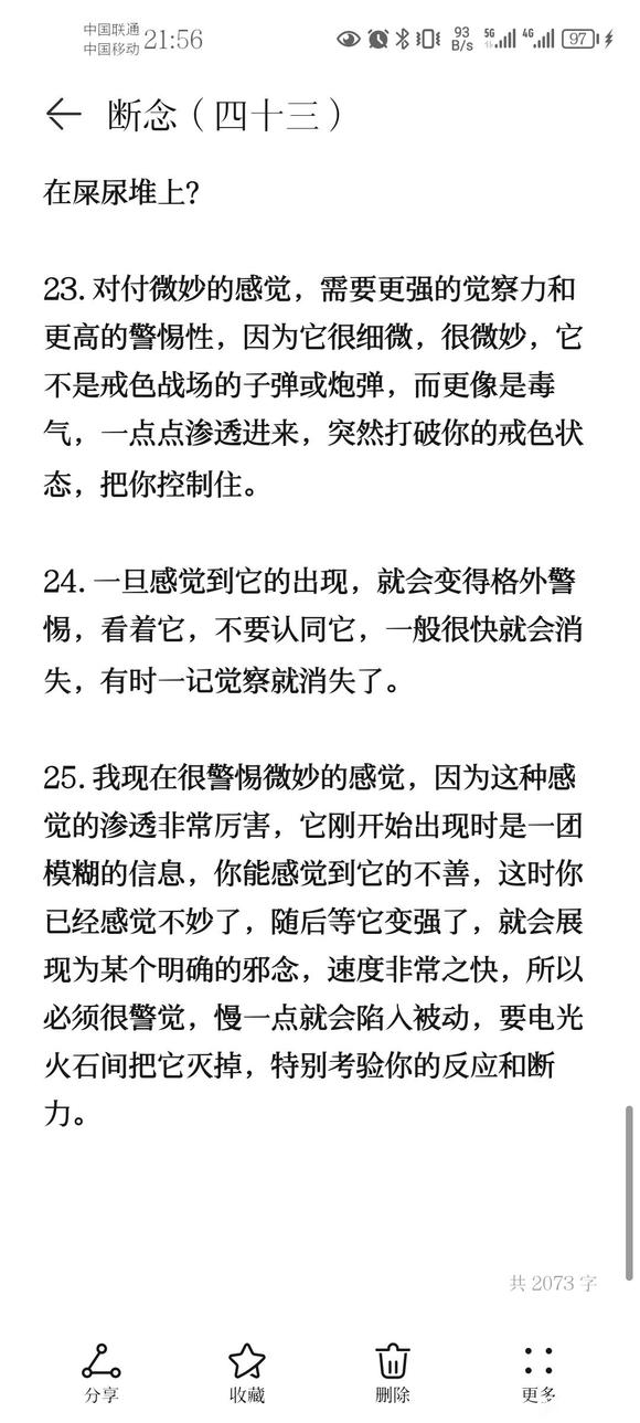 ”戒色笔记分享（四十三）