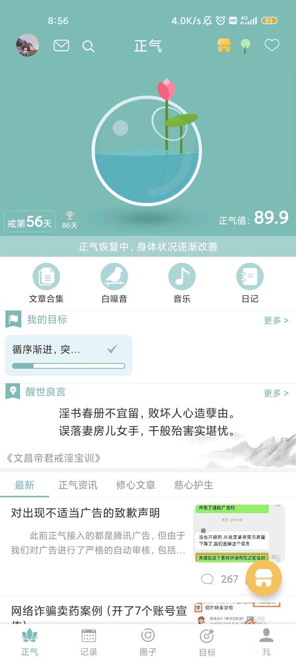 ”戒色打卡，第五十六天