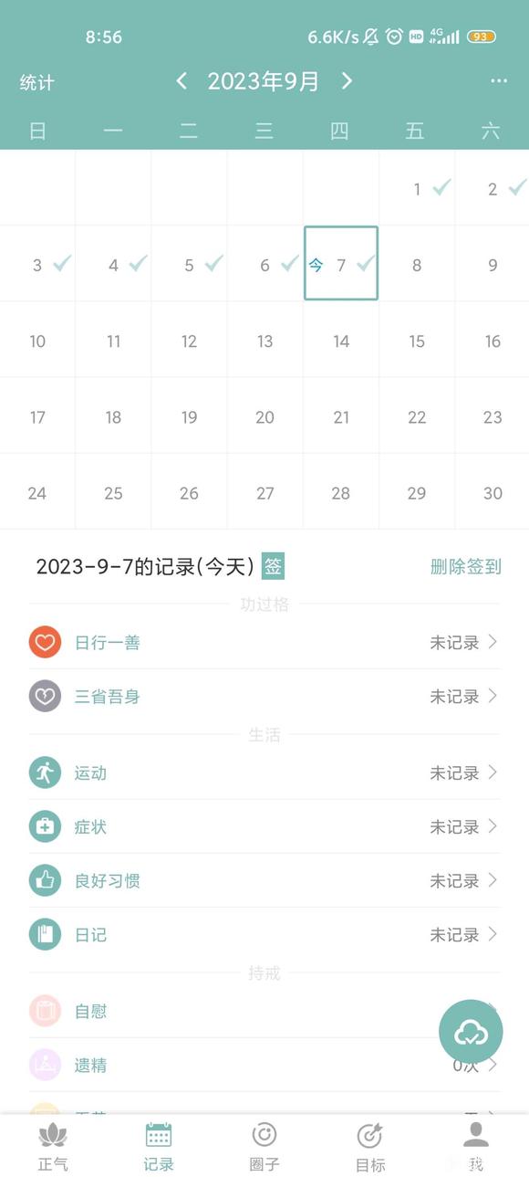 ”戒色打卡，第五十六天