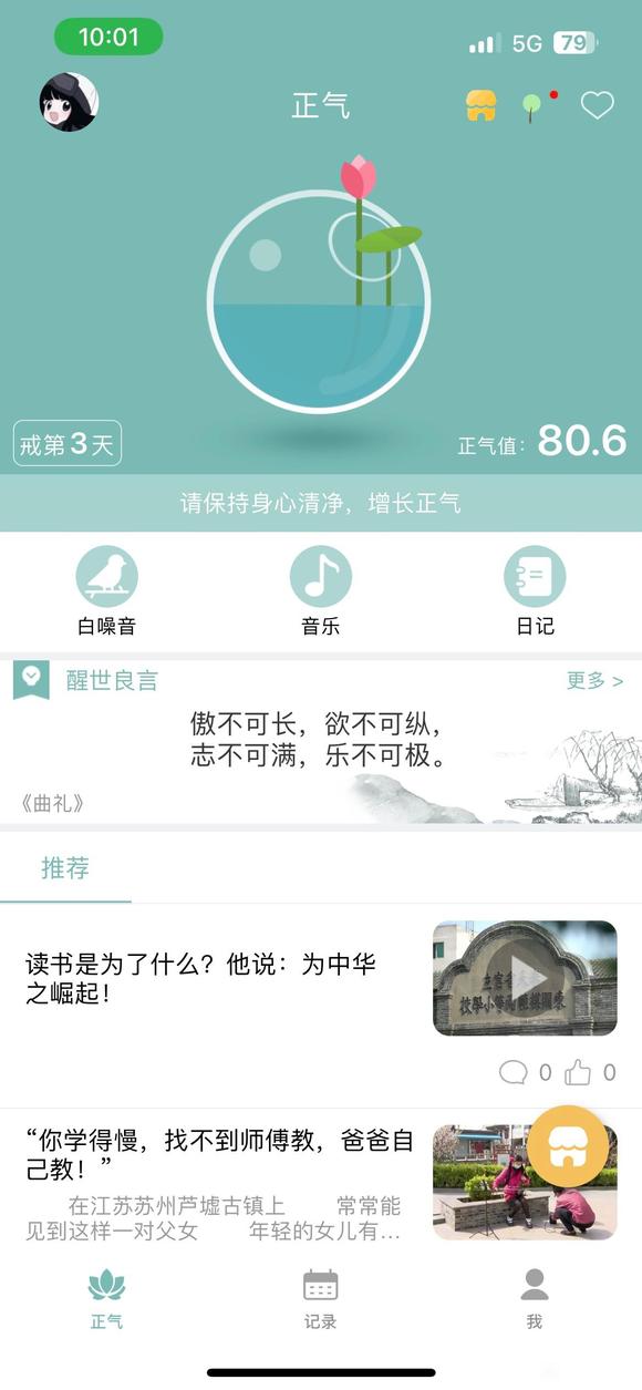 ”戒第3天，时刻谨记前辈教诲