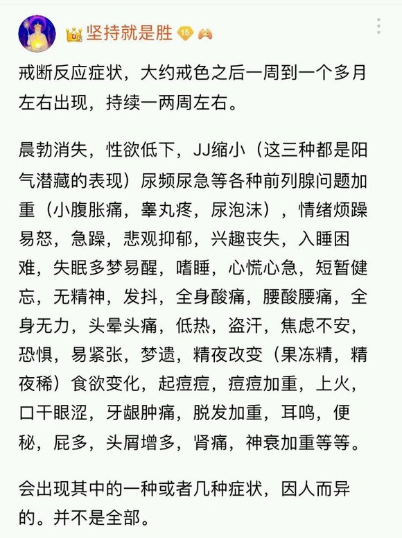 ”大便不成型、湿漉漉的也是戒断反应么？这个状态维持于一个月了，