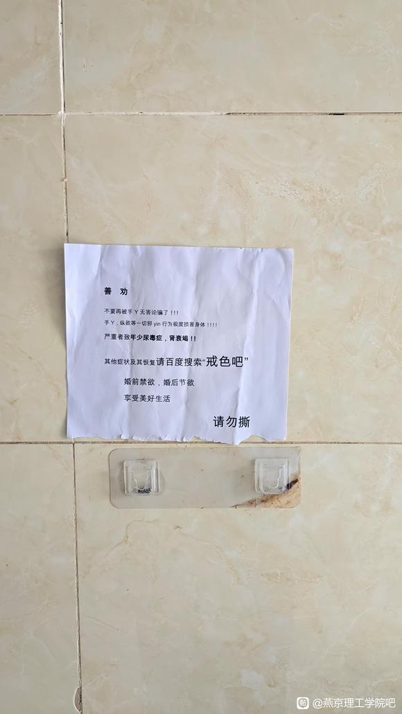 ”戒色吧入侵燕?