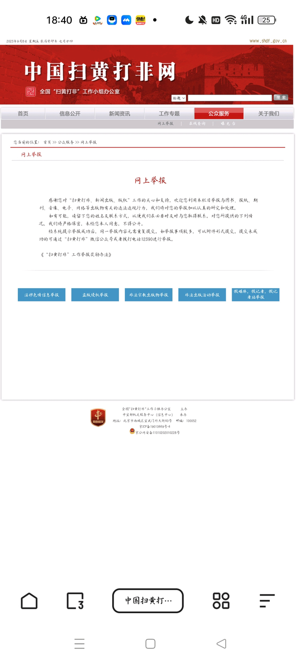 ”今天又举报了几个黄色网站