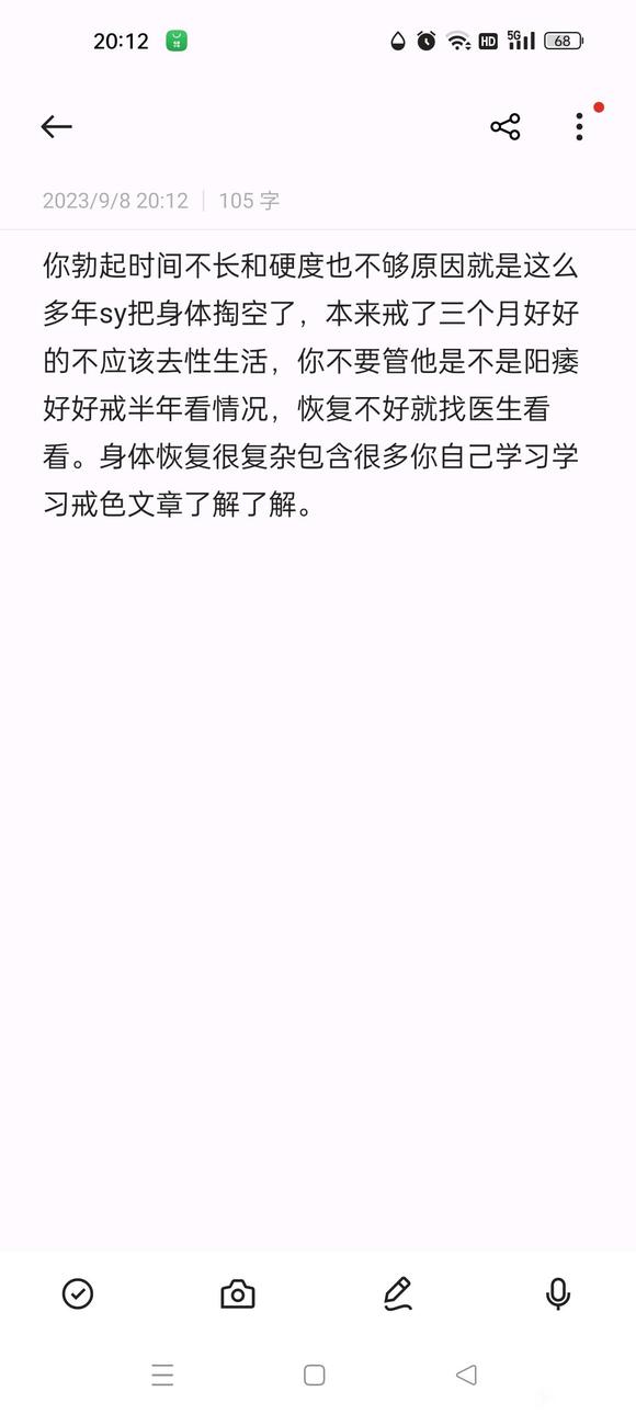 ”新戒友提问，戒后勃起困难