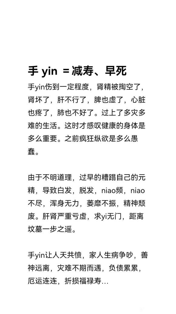 ”sy的危害！