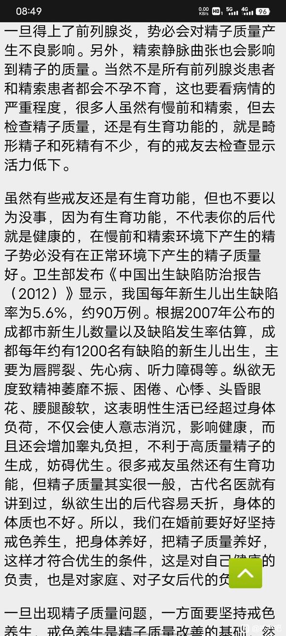 ”手婬的危害，