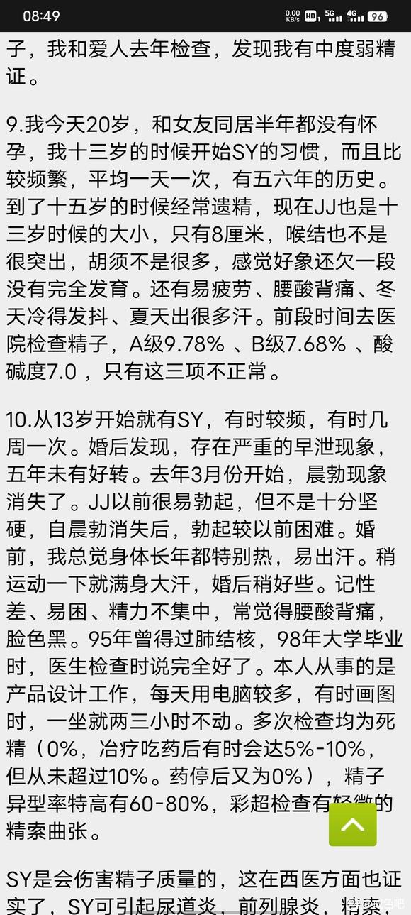 ”手婬的危害，